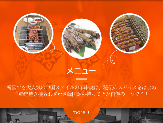 炭火串焼の店358 | 大阪市東成区