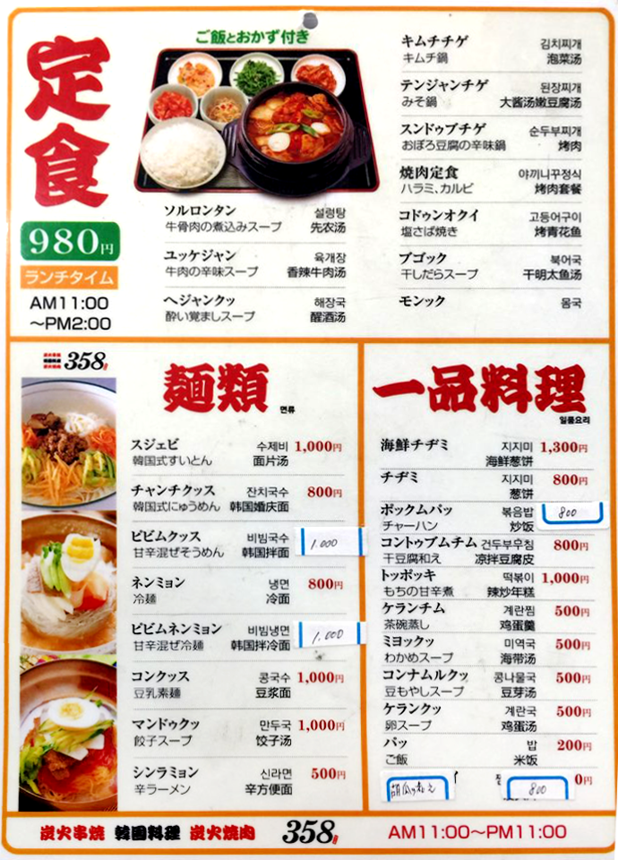炭火串焼の店358 | 大阪市東成区